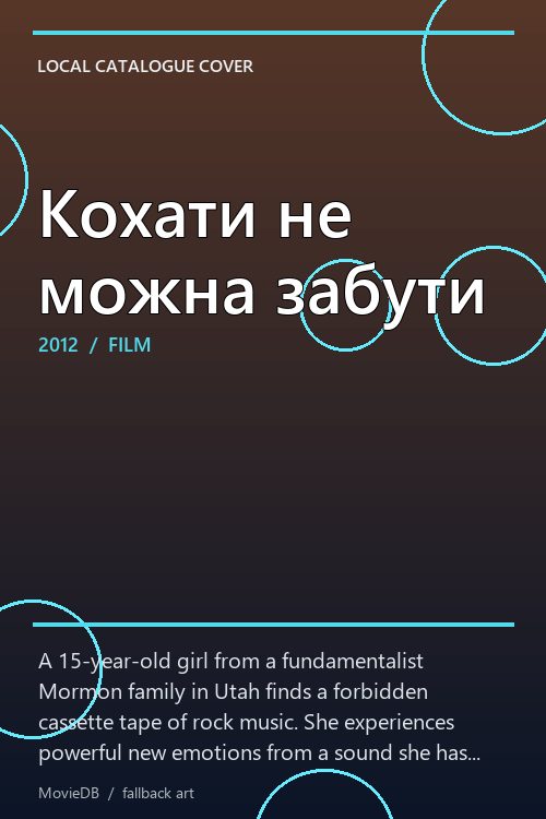 Кохати не можна забути poster