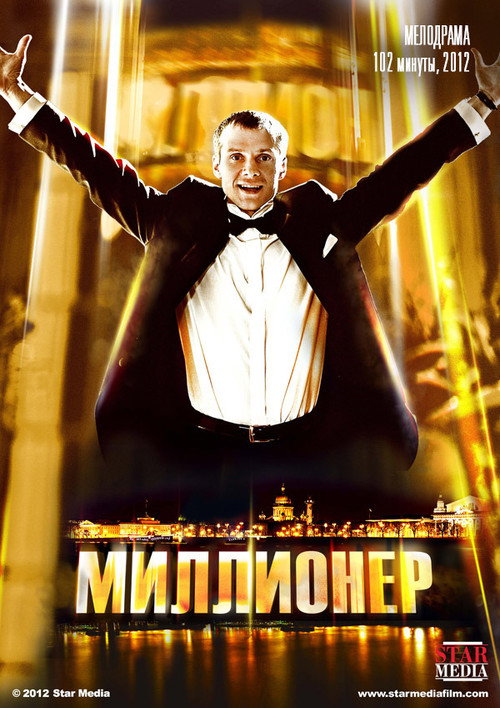Millionaire poster