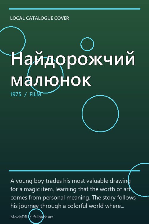 Найдорожчий малюнок poster