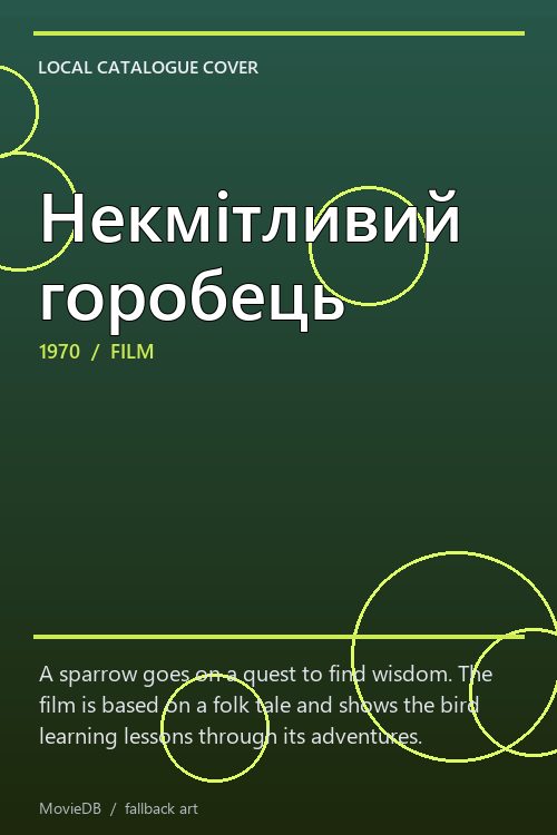 Некмітливий горобець poster