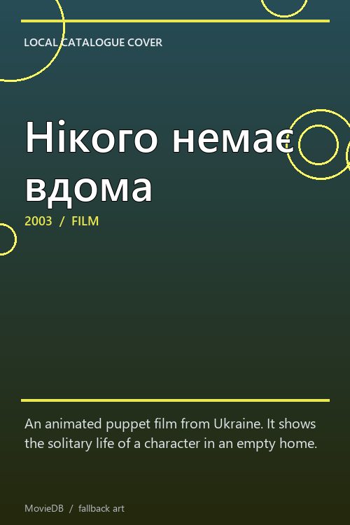 Нікого немає вдома poster
