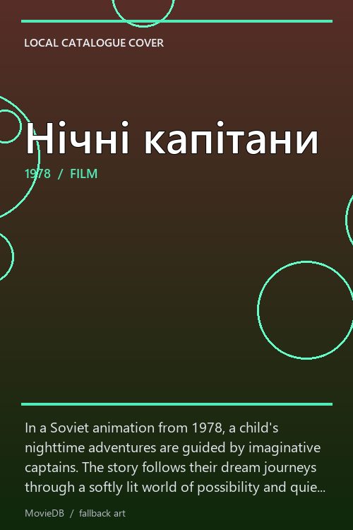Нічні капітани poster