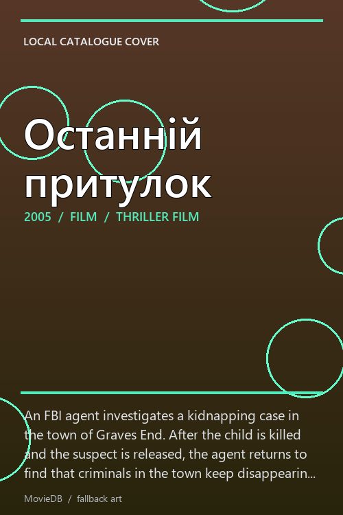 Останній притулок poster