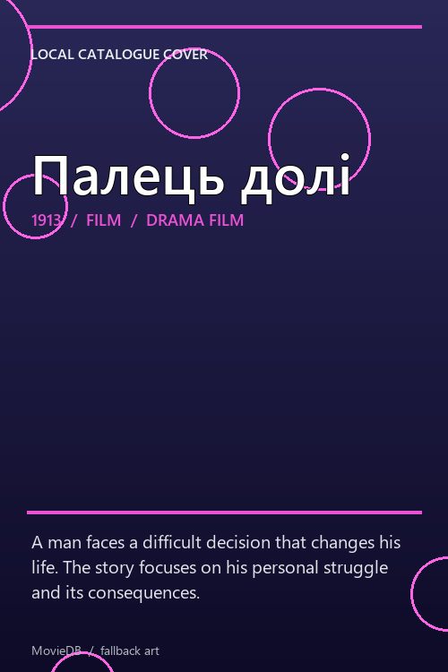 Палець долі poster