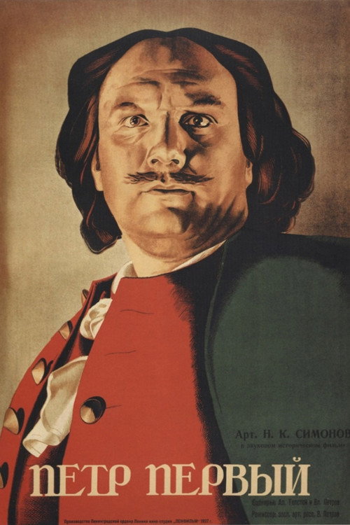 Peter the First, Part Two poster