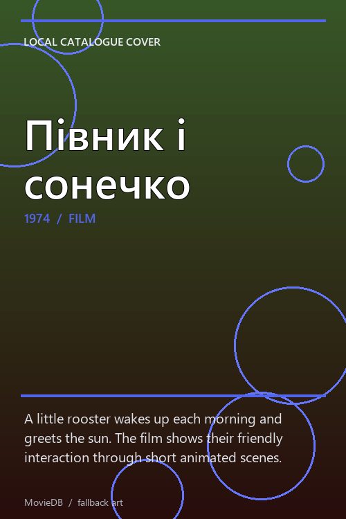 Півник і сонечко poster