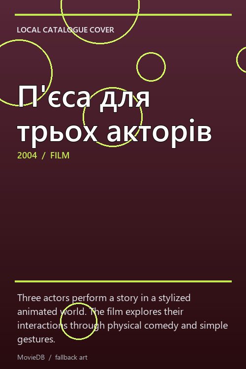 П'єса для трьох акторів poster