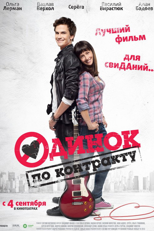 Single by Contract poster
