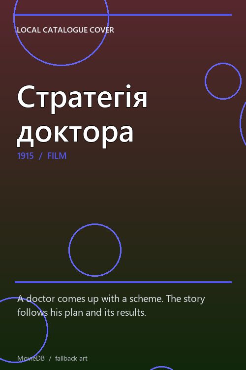 Стратегія доктора poster
