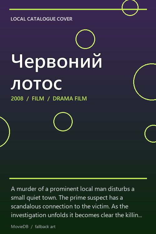 Червоний лотос poster