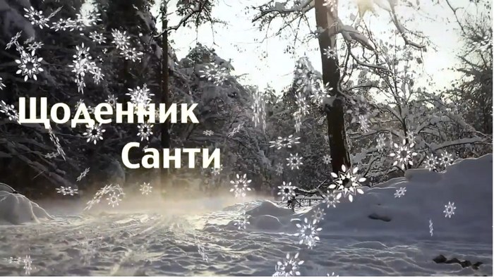 Щоденник Санти poster