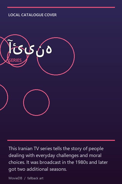 آئینه poster