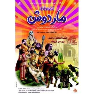 The Legend of Mardoush poster