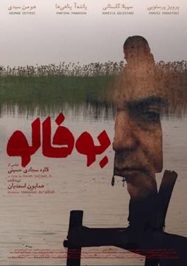 بوفالو poster