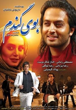 بوی گندم poster