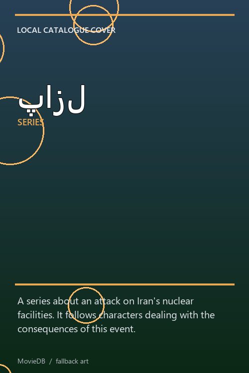 پازل poster