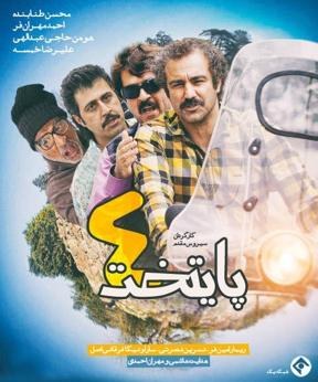 Paytakht 4 poster