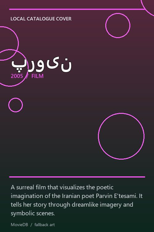 پروین poster