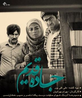 جاده قدیم poster