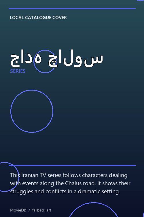 جاده چالوس poster