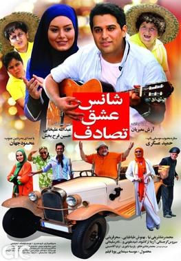 Shans-Esgh-Tasadof poster