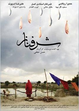 شرفناز poster