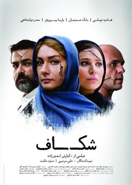 شکاف poster
