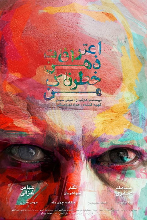 Confessions Of My Dangerous Mind poster