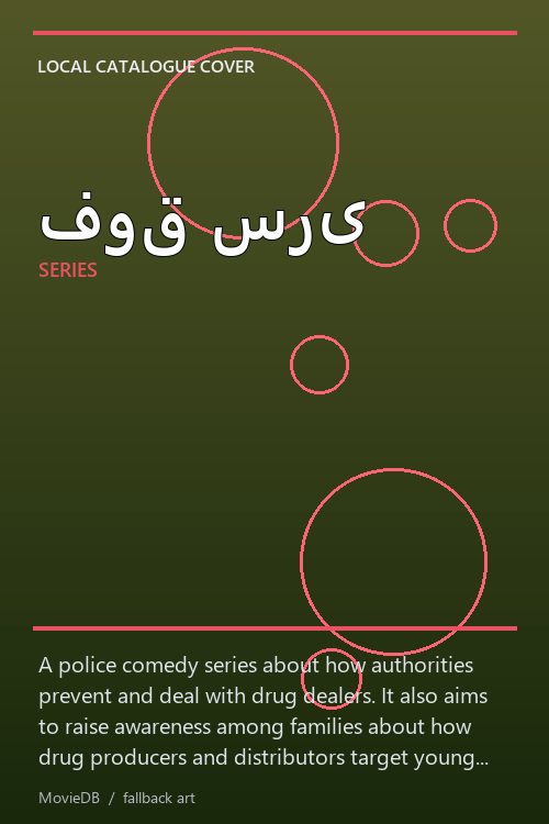 فوق سری poster