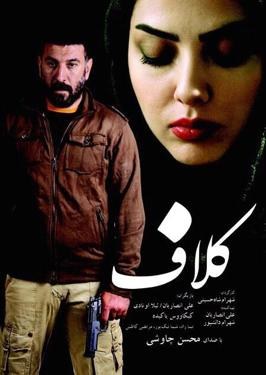 کلاف poster