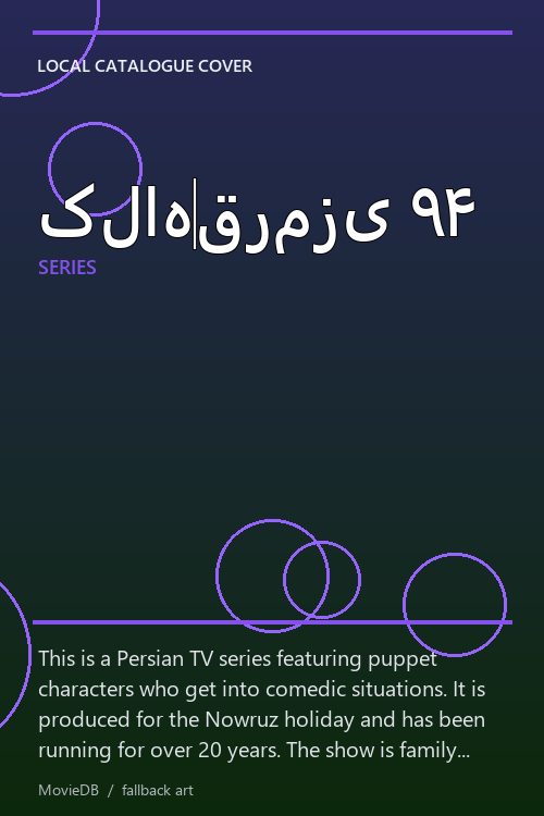 کلاهقرمزی ۹۴ poster