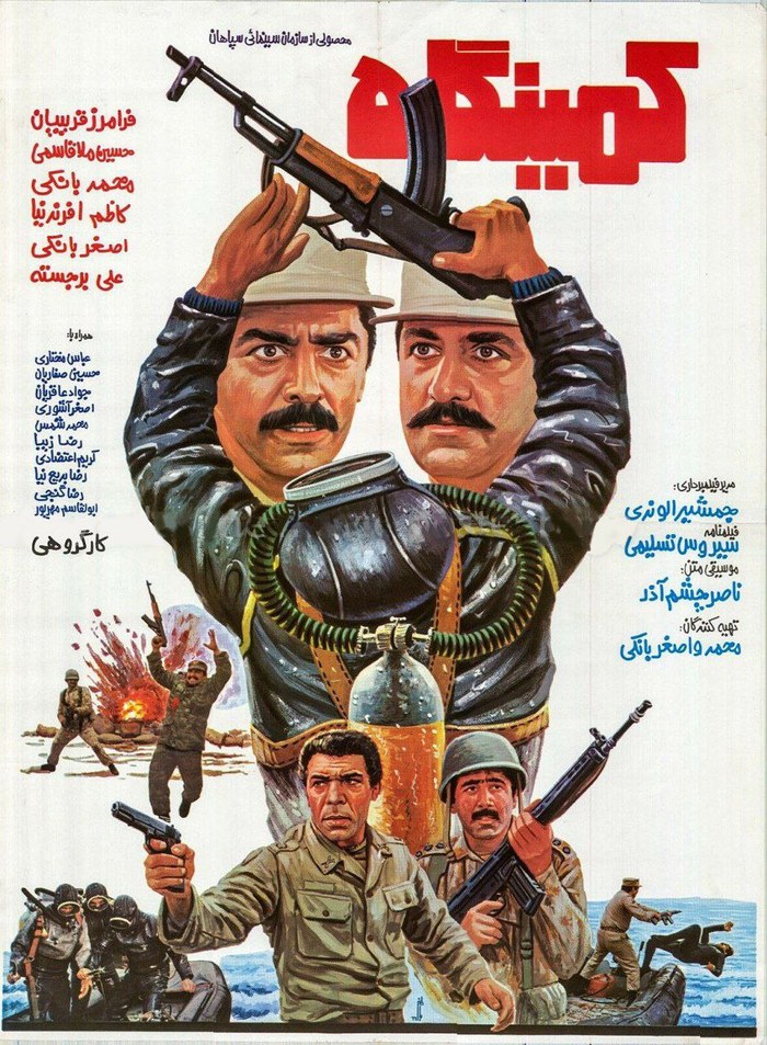 کمینگاه poster