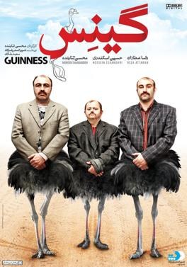 گینس poster
