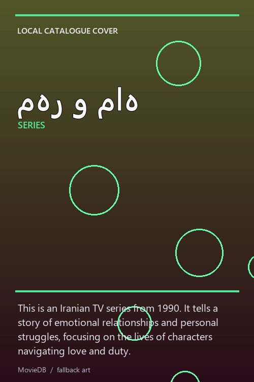 مهر و ماه poster