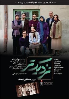 نزدیک‌تر poster