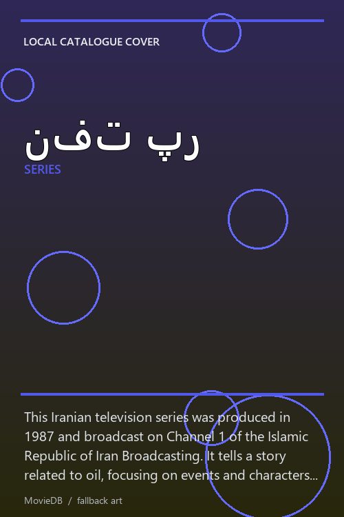 نفت پر poster