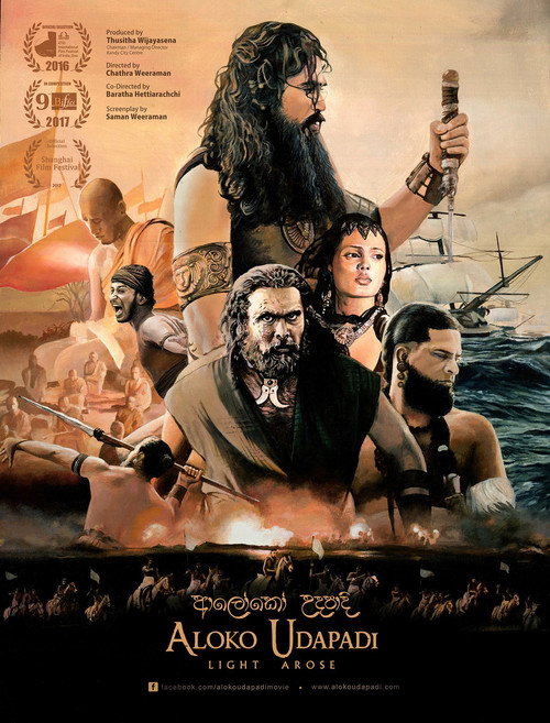 Aloko Udapadi poster