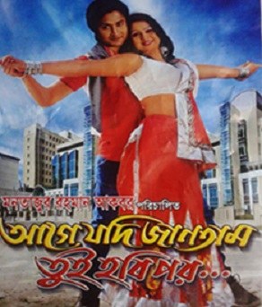 Age Jodi Jantam Tui Hobi Por poster