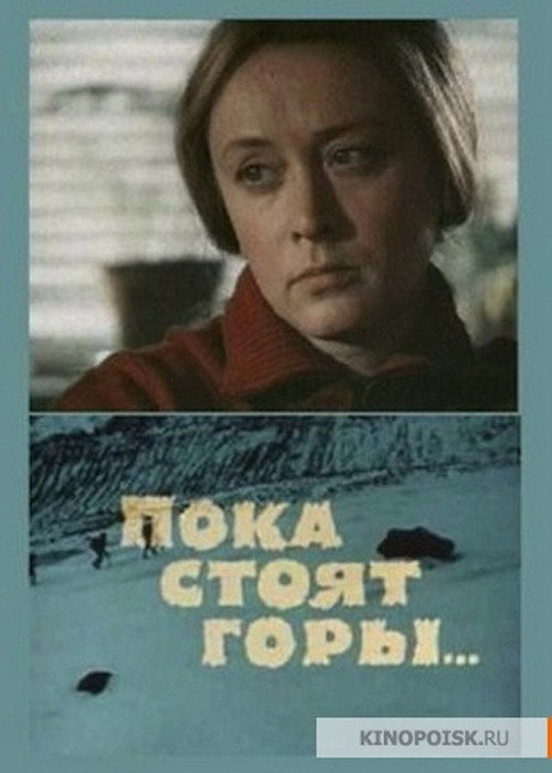 While the mountains stand... poster