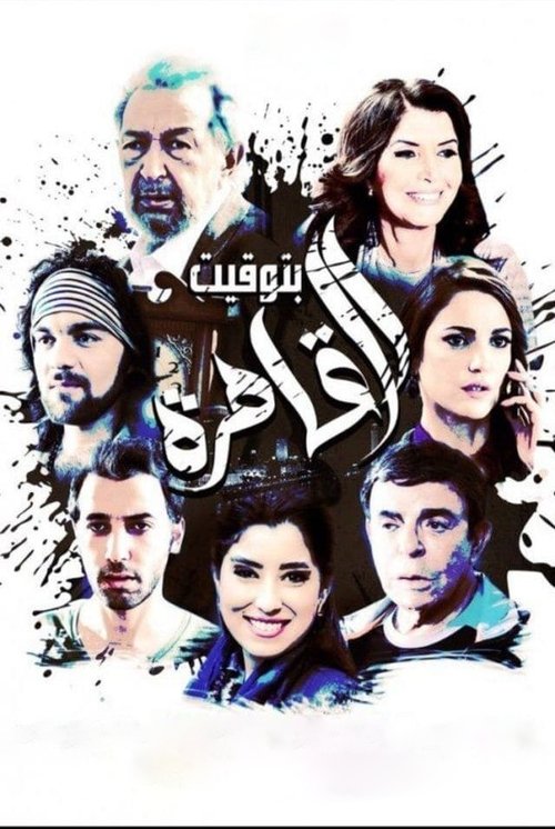 Betawkit Al Kahera poster