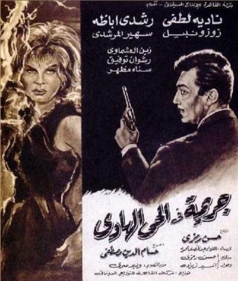 Crime in Calm District poster