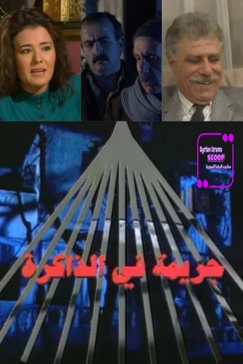 Jarīmat fī al-dhākirah poster