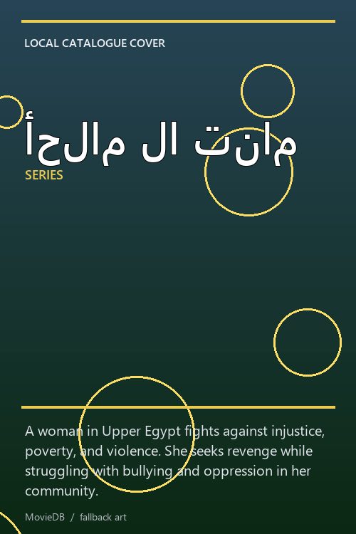 أحلام لا تنام poster