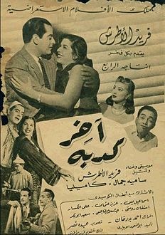 أخر كدبة poster