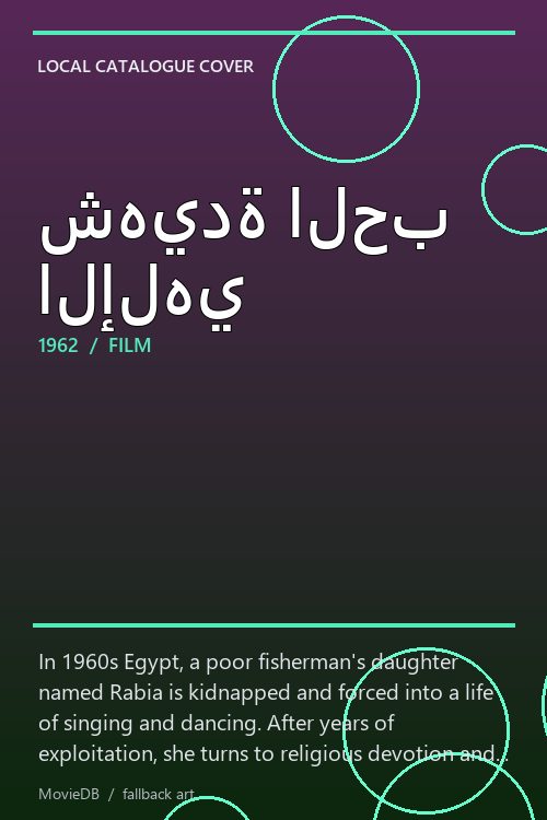 شهيدة الحب الإلهي poster