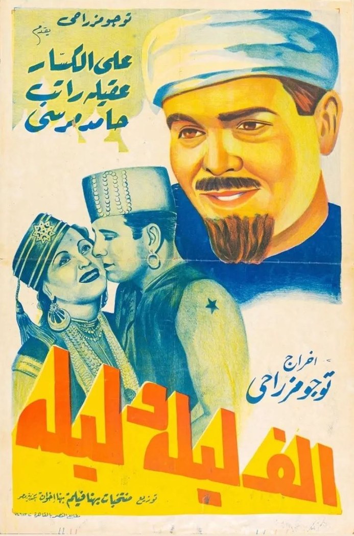 ألف ليلة وليلة poster