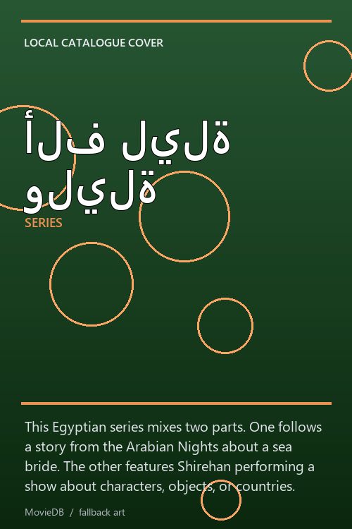 ألف ليلة وليلة poster