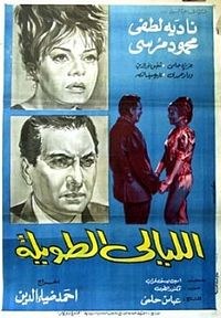 الليالي الطويلة poster