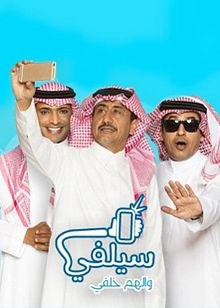Selfie poster
