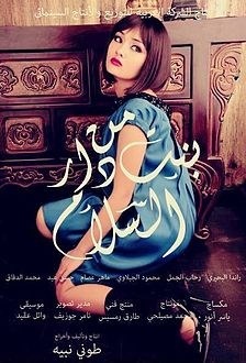 بنت من دار السلام poster